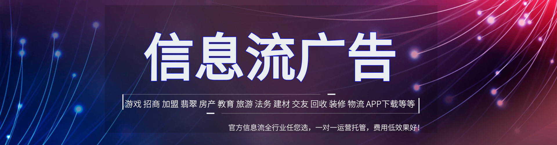 道里信息流优化师